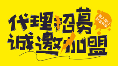 不朽情缘加盟代理
